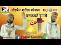 Riyaz raza naimi high quality mp 3  manqabate imame hussain by sadrul afazil official