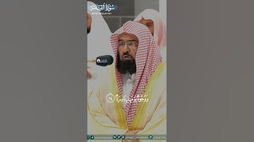 { كَلَّا إذَا بَلَغتِ التَّرَاقِي } سورة القيامة الشيخ #عبدالرحمن السديس