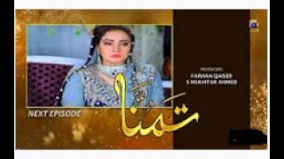 Tamanna Episode 43 Teaser -Tamanna Ep 43 Teaser Promo - Tamanna Episode 43 Promo - Har Pal Geo