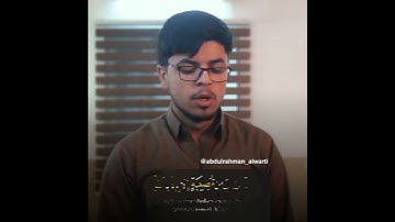 سورة التغابن بصوت القارئ (عبدالرحمن الورتي) 🤎🌼