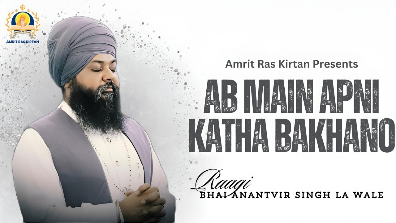 Ab Main Apni Katha Bakhano - Bhai Anantvir Singh La Wale - Shabad Gurbani
