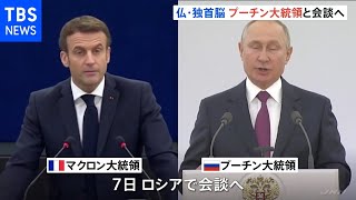 仏・独首脳 それぞれプーチン大統領と会談へ