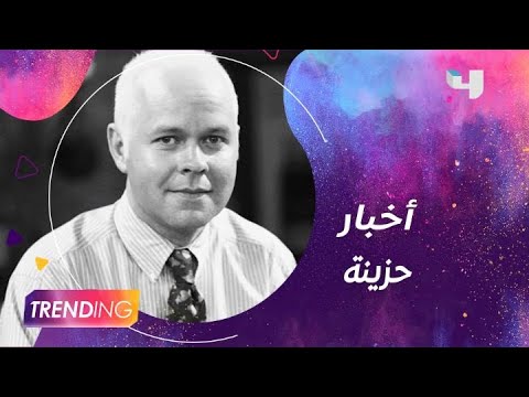 فيديو: جيمس 