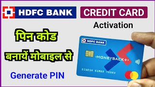 How to Activate HDFC Bank Credit Card online | HDFC Credit Card PIN Generation online