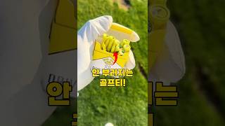 15번 | 안 부러지는 골프티 #골프장비 #골프용품 #골프 #골퍼