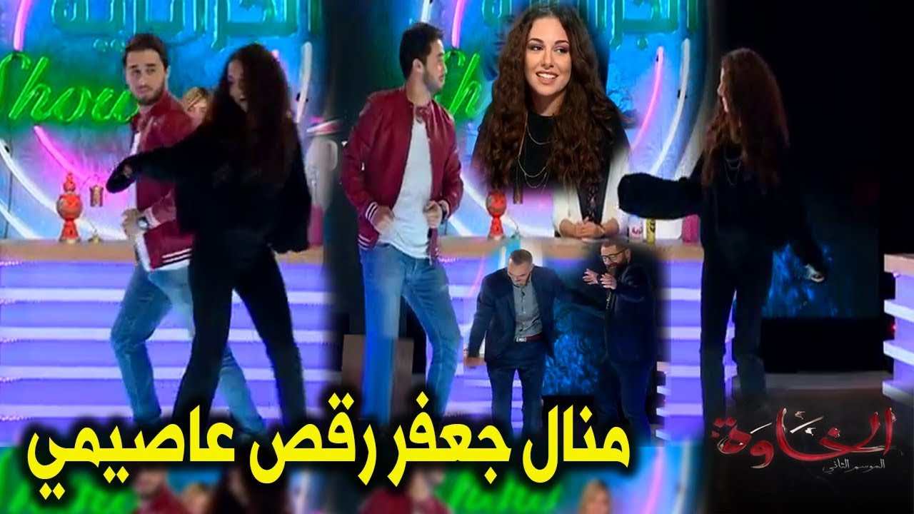 منال جعفر ترقص عاصيمي  مع مروان قروابي شطيح ورديح بروالي