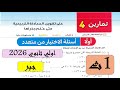 حل تمارين 4 علي تكوين المعادلة التربيعية متي علم جذراها جبر اولي ثانوي المعاصر ترم اول 2026 اختر 