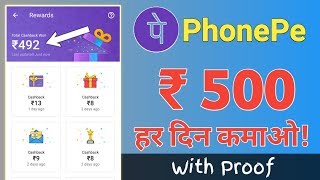 PhonePe se paise kaise kamaye | Earn 500 daily from PhonePe