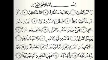 سورة الطارق القارئ أحمد السويلم