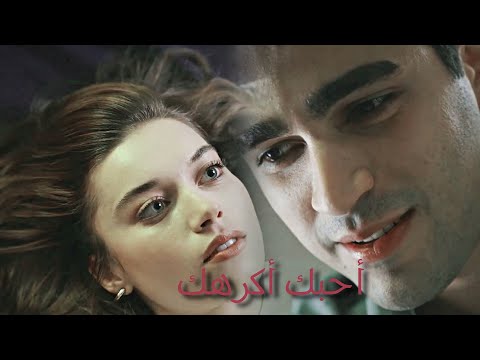 أحبك أكرهك عمر دياب فريد و سيران مسلسل طائر الرفراف