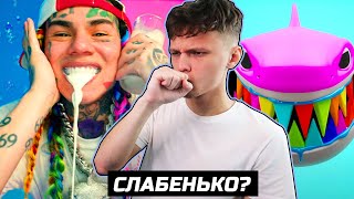 6IX9INE- YAYA РЕАКЦИЯ