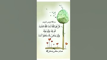 #سورة_الإخلاص #love #duet #ikhlas #fatiha #surahefatiha #cover