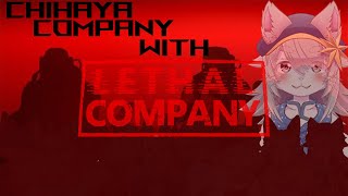 【#LethalCompany 】みんなでよくわからないもの集めっ 【#vtuber 】