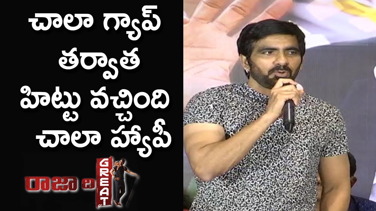 Ravi Teja Super Honest Speech @ Raja The Great Movie Success Meet