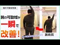 【臨床動画】心身療術整体による腕の可動域改善