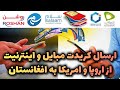 چطور از خارج به افغانستان کریدت مبایل روان کنیم چطور از خارج به افغانستان کریدت مبایل روان کنیم