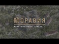 Апартаментный комплекс Моравия