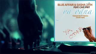Blue Affair & Sasha Dith feat  Carlprit  - Я одна (DJ KALASHNIKoFF REMIX) Radio edit