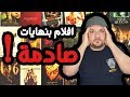 افلام صادمة Twist Ending افضل 5 افلام 