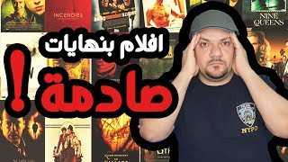 افلام صادمة Twist Ending  |  افضل 5 افلام