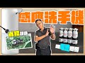 不用再換電池了 百元改造感應洗手機 居家省錢大作戰｜DIY實作｜【宅水電】