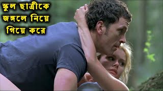 All Things Fair (1995) Movie Explained in Bangla | Cinemar Golpo | Movie Golpo | Premer Golpo | Hot