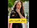 الاميرة سلمى ابنة ملك الاردن في ظهورها الاخير جمال و أناقة 
