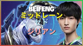 Rank 1 ゼド:ジリアンをONE SHOTで粉砕する別次元の操作 - 日本語字幕