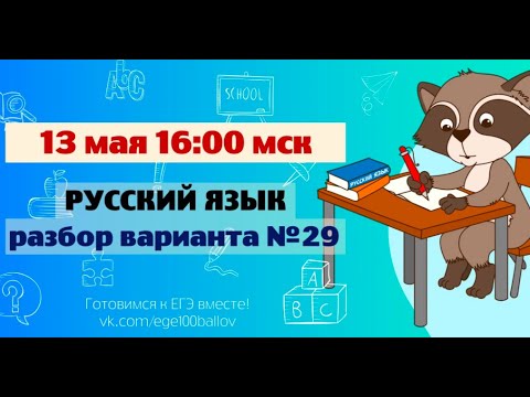 Разбор варианта #29