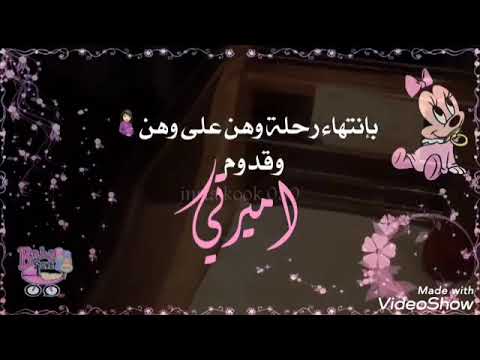 الحمد الله الذي بنعمته تتم الصالحات اليوم رزقني الله بمولوده الذي اسميتها رويدا علاء 