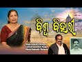 Biswa bihari  odia bhajan  sanjukta mohanty  gopinath mohanty  ms music  mahima song