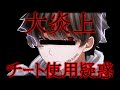 【炎上中】今話題のレイリー氏の((チート疑惑))について。【Apex】