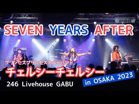 SEVEN YEARS AFTER／チェルシーチェルシー（プリンセスプリンセスコピーバンド）at 246ライブハウスGABU