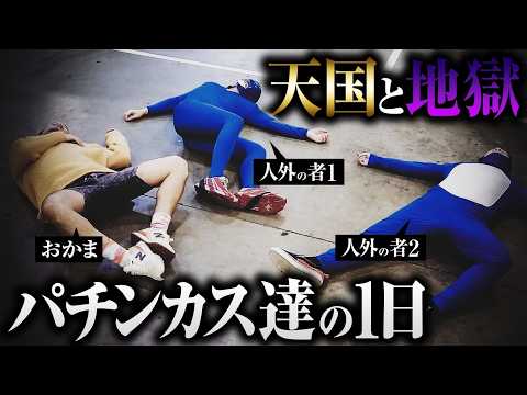 【底辺パチカス】パチカスは朝と夜のテンションが違いすぎる【パチンコ パチスロ 実践】【ペカるTVZ】