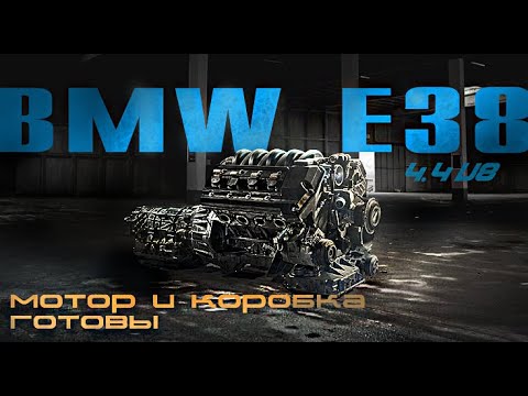 Видео: BMW 7 E38 V8 4.4. Восстановление легенды. 2-я Серия - мотор и коробка готовы