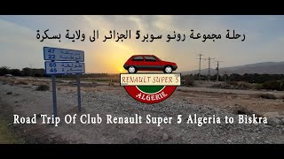 رحلة مجموعة رونو سوبر 5 الجزائر الى ولاية بسكرة Road trip of club renault super 5 Algeria to Biskra