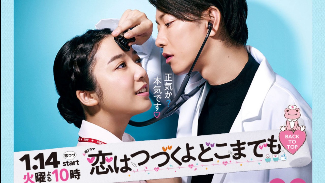 上白石萌音♡♡佐藤健🔴ドラマ『恋はつづくよどこまでも』主題歌