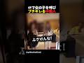 中国人が日本のホテルで…