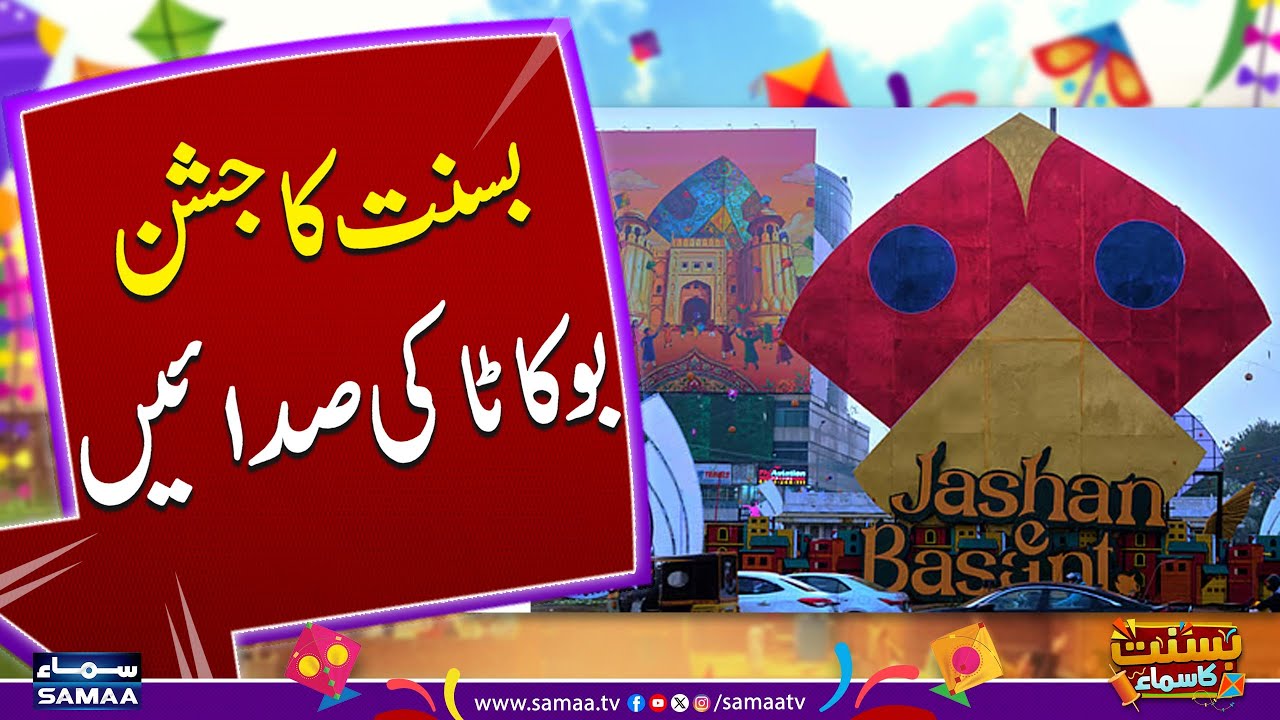 Basant Festival: First Night in Lahore | Colorful Kites Bring Joy to the City | SAMAA TV