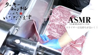 【和牛ASMR】高級黒毛和牛をひたすらスライスする。うし源本店公式チャンネル
