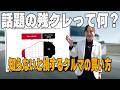 最近話題の【残クレ】って何!?【日産神奈川】