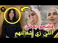 شهد وسيامند اتمسخرو على شهد عويدات مرت شيرو في مول تعي نحمل أكياس عنك