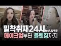 [JPN/VIET SUB] [라뮤끄의 리얼 하루] #인생은 DIY : 스스로 내일을 결정하는 삶