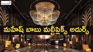 Mahesh Babu Multiplex Cinemas Inside Look Exclusive || AMB Cinemas || Gacchibowli