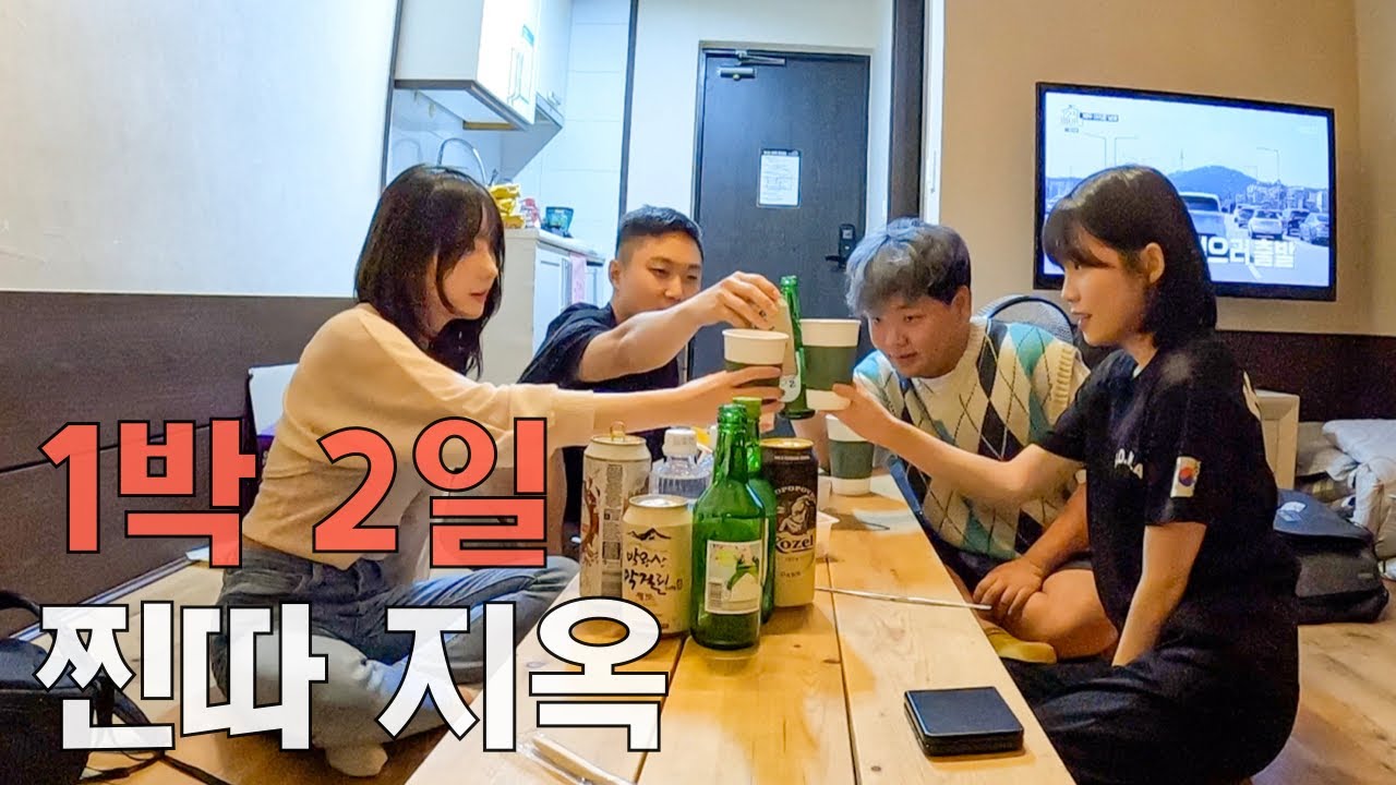 두 찐따가 스트리머와 1박 2일 여행가면 생기는 일(Feat.여기어때)