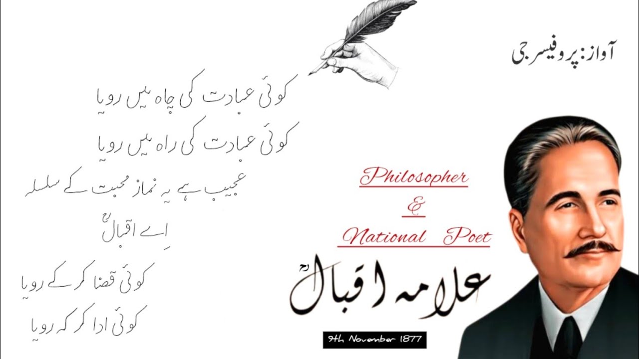 Allama Iqbal day.... (09 November 1977) 