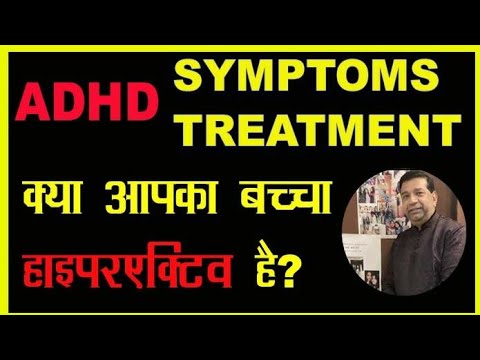 ADHD Symptoms & Treatment| Hyperactive Children | Attention Deficit Hyperactivity Disorder thumbnail