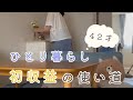【40代ひとり暮らし】初収益をいただきました/初収益の使い道【感謝】