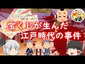 宝くじの闇　【お知らせあり】　ゆっくり解説　#65