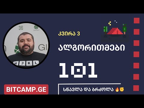 კვირა 3 - ალგორითმები - CS50x საქართველო [BitCamp 101 - 2023]